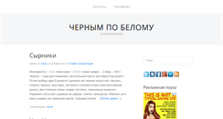 Desktop Screenshot of black-and-white.org.ua