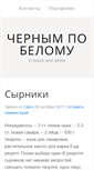 Mobile Screenshot of black-and-white.org.ua