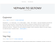 Tablet Screenshot of black-and-white.org.ua